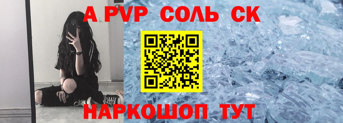 Альфа ПВП кристаллы Кузнецк