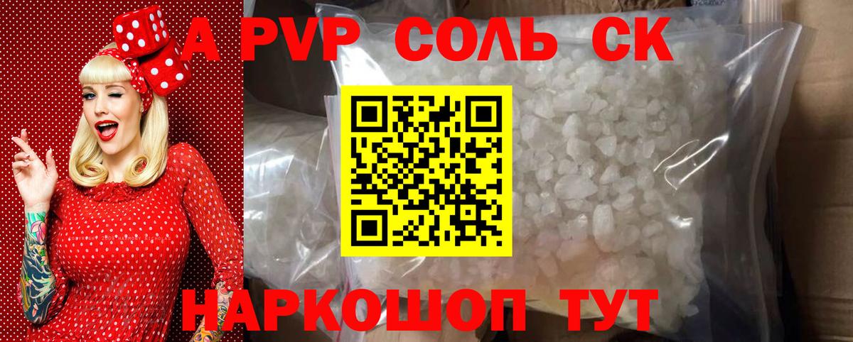 Alpha PVP Соль  Alpha PVP СК  A PVP СК  Кузнецк  Вход с VPN 