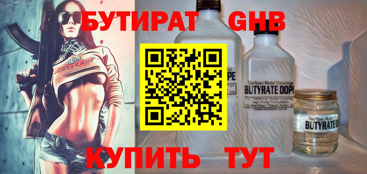 БУТИРАТ бутик  Вход с VPN  Кузнецк 