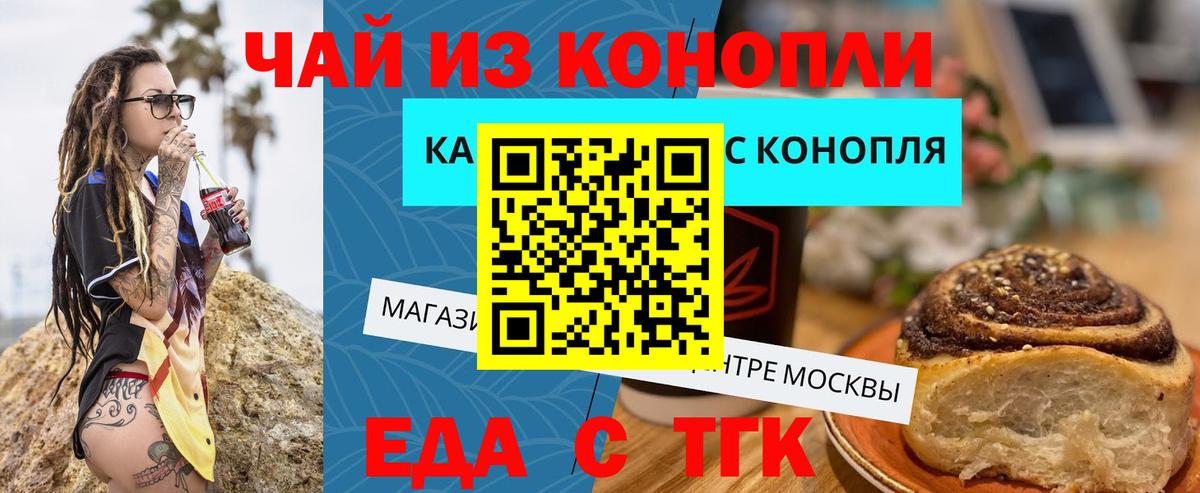 Кузнецк  Еда ТГК конопля  Вход с VPN 