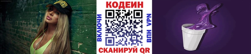 мега ТОР  Кузнецк  Кодеин Purple Drank 