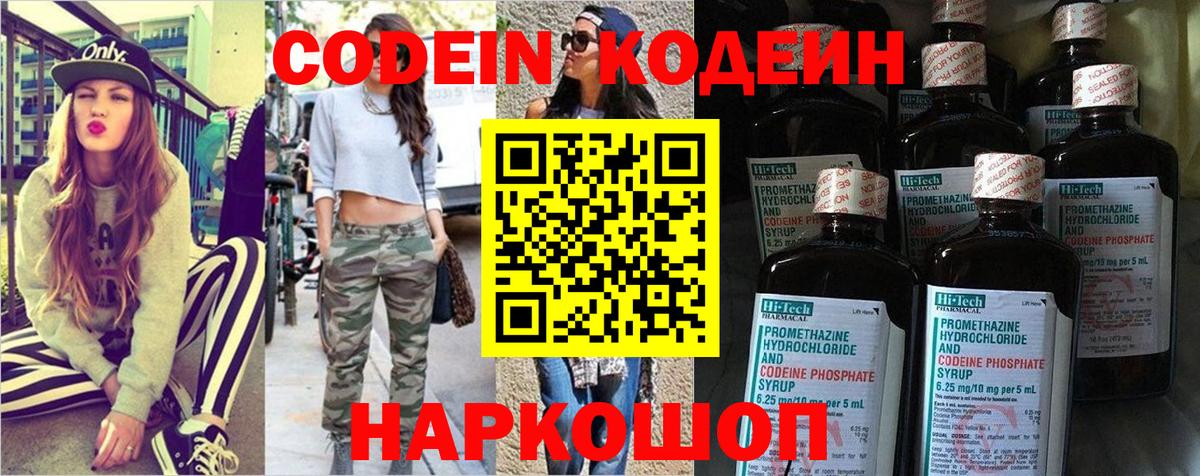 Кодеин напиток Lean (лин)  Кузнецк 