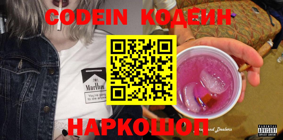 Кузнецк  Кодеиновый сироп Lean напиток Lean (лин)  Кодеиновый сироп Lean напиток Lean (лин)  Вход с VPN 