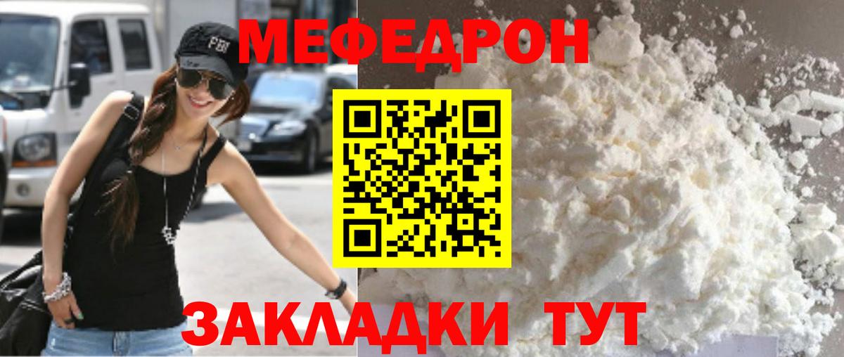 Мефедрон Кузнецк