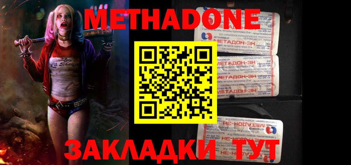 МЕТАДОН VHQ Кузнецк